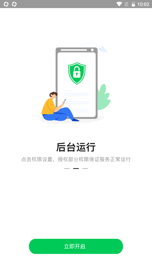 拦精灵截图(4)