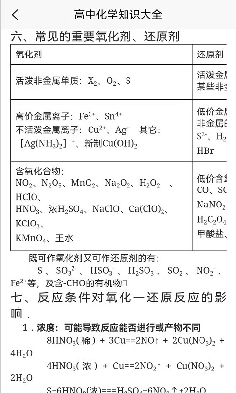 化学直通车截图(3)