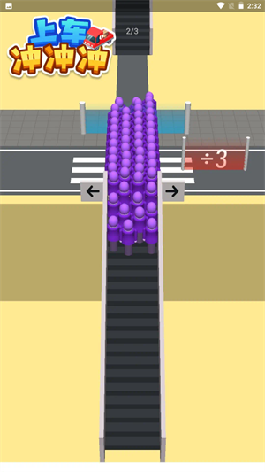 上车冲冲冲截图(2)