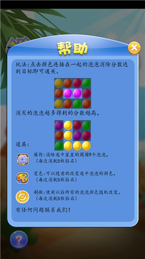 泡泡快戳截图(1)