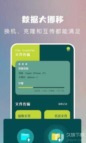 互传换机工具截图(3)