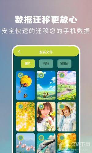 互传换机工具截图(4)