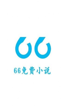66免费小说截图(4)