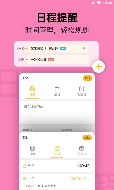 无忧日历截图(2)