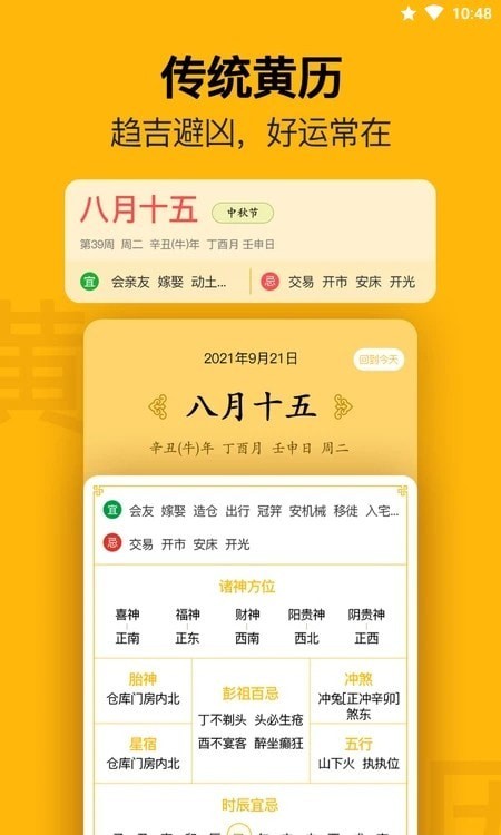 无忧日历截图(1)