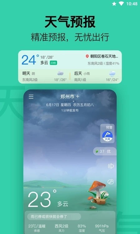 无忧日历截图(4)