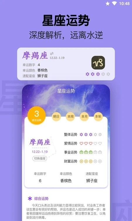 无忧日历截图(3)