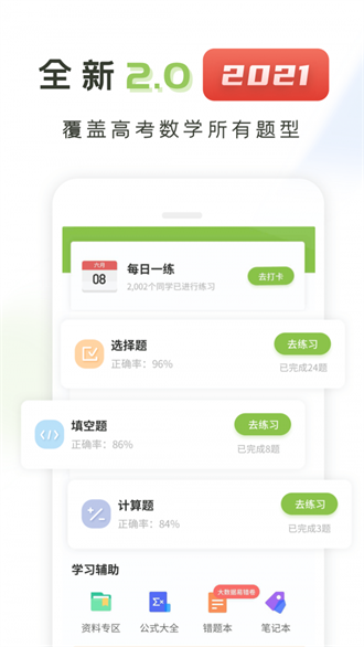 高中数学君截图(2)