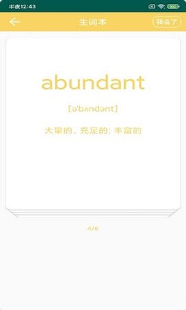 鸢跃单词截图(2)