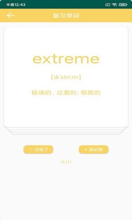 鸢跃单词截图(1)