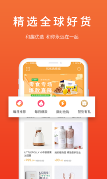 和趣优选截图(3)