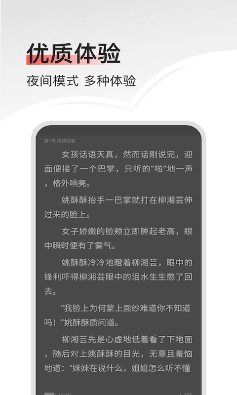 畅阅免费小说截图(4)