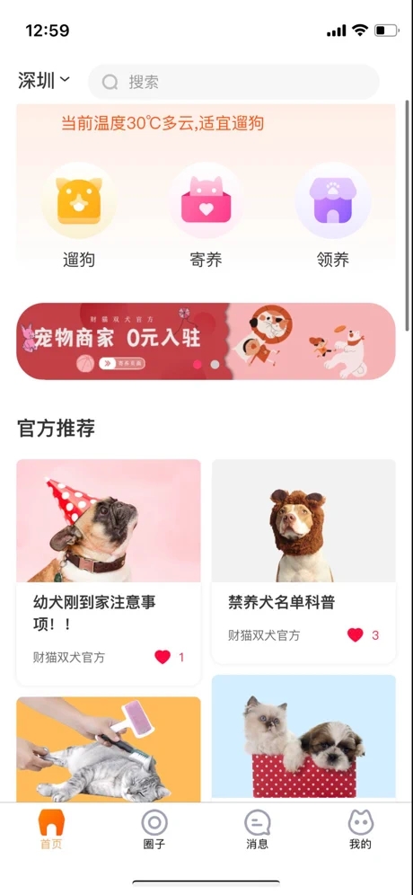 财猫双犬截图(3)