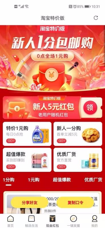 惠鲸联盟截图(2)