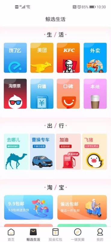 惠鲸联盟截图(1)