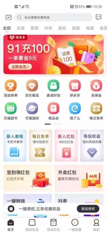 惠鲸联盟截图(4)