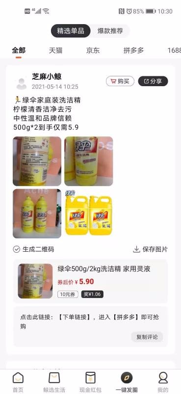 惠鲸联盟截图(3)