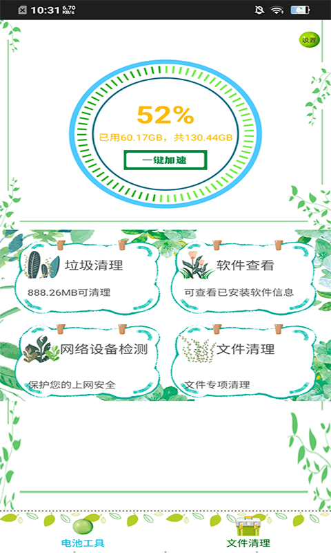 内存清理王截图(4)