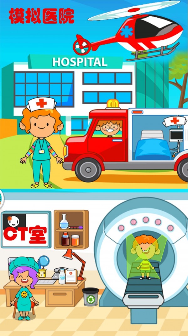 迷你卡通医院截图(1)