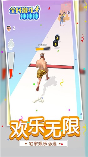 全民激斗冲冲冲截图(3)