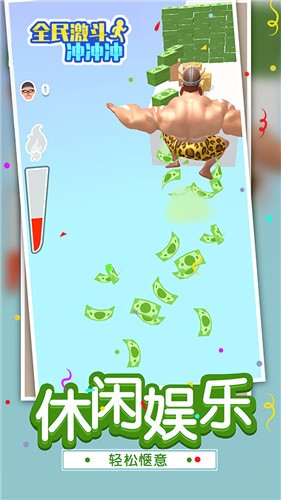 全民激斗冲冲冲截图(4)