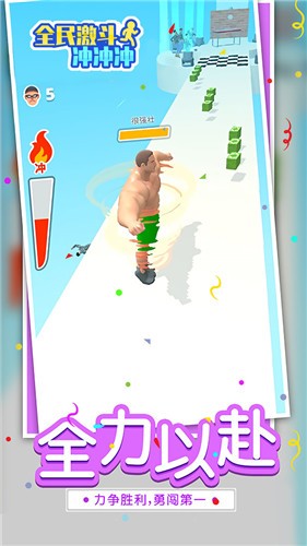 全民激斗冲冲冲截图(2)