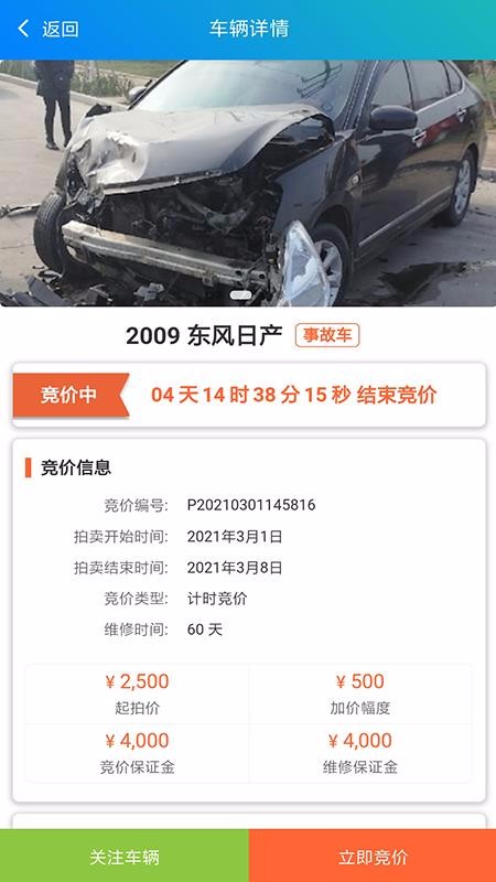 诚信拍卖截图(4)