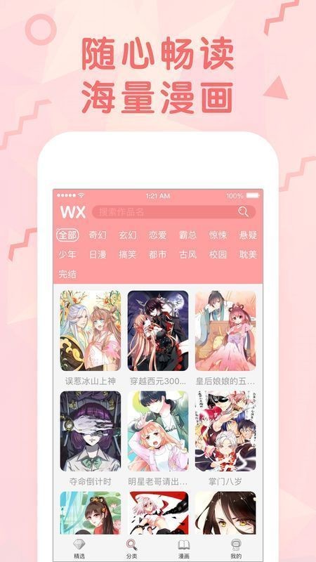 女神漫画手机版VIP截图(3)