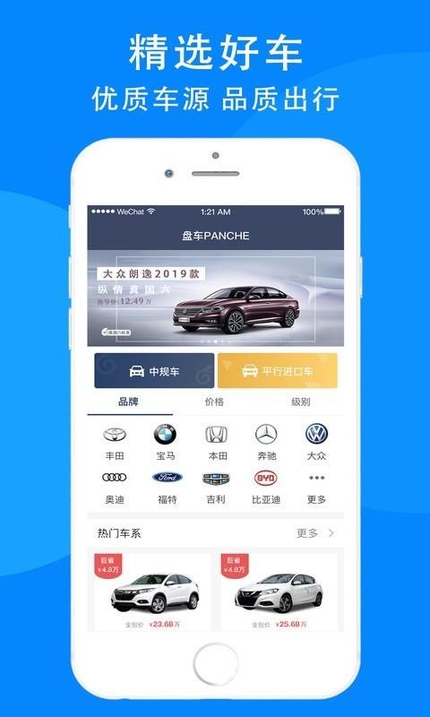 盘车管家截图(1)