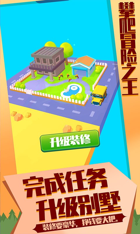 攀爬冒险之王截图(1)