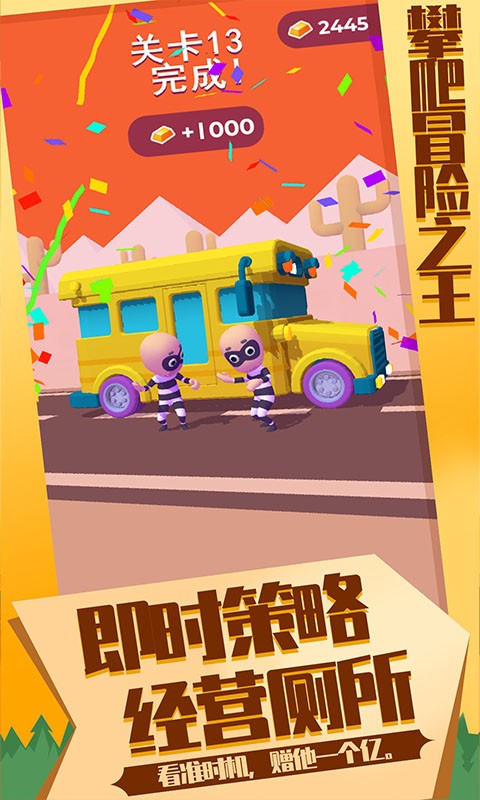 攀爬冒险之王截图(3)