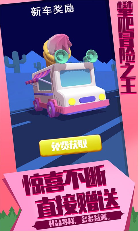 攀爬冒险之王截图(2)