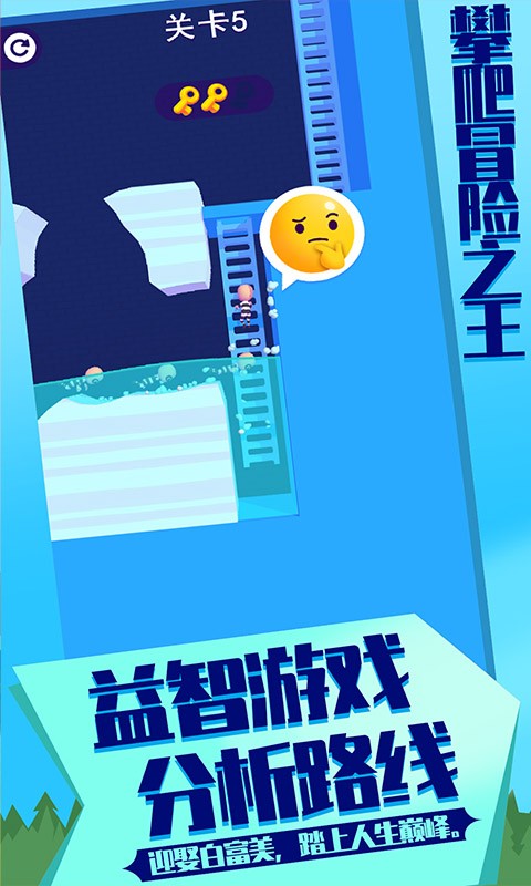 攀爬冒险之王截图(4)