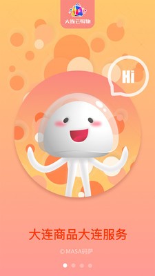 大连云购物截图(1)