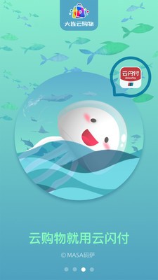 大连云购物截图(2)