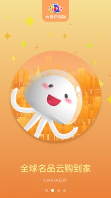 大连云购物截图(3)