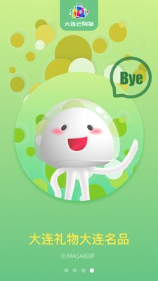 大连云购物截图(4)