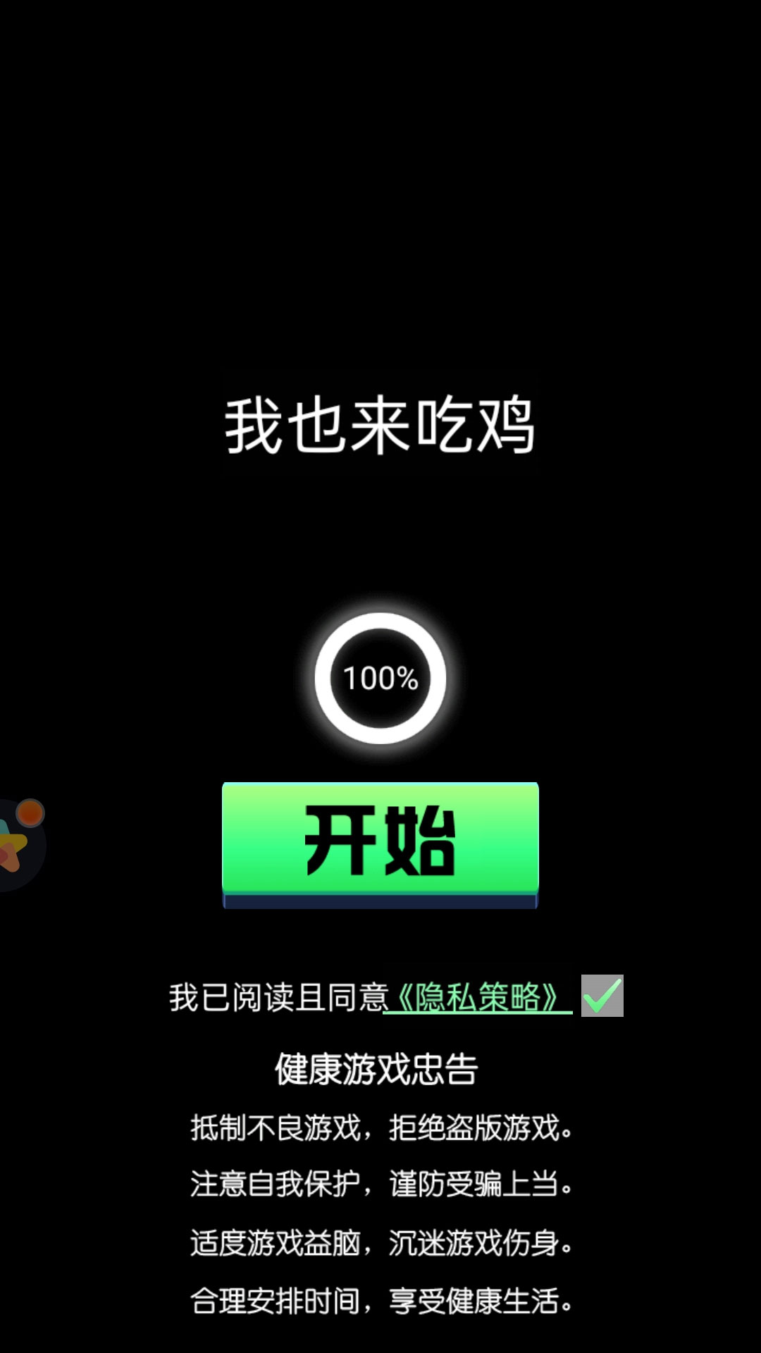 我也来吃鸡截图(1)