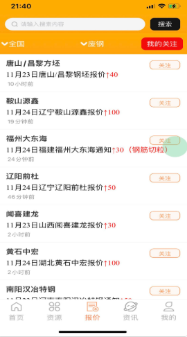 小朋废品截图(3)