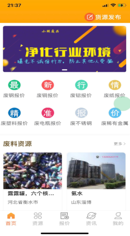 小朋废品截图(2)