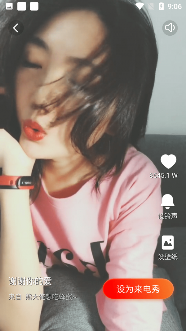 扣蜜来电秀截图(1)