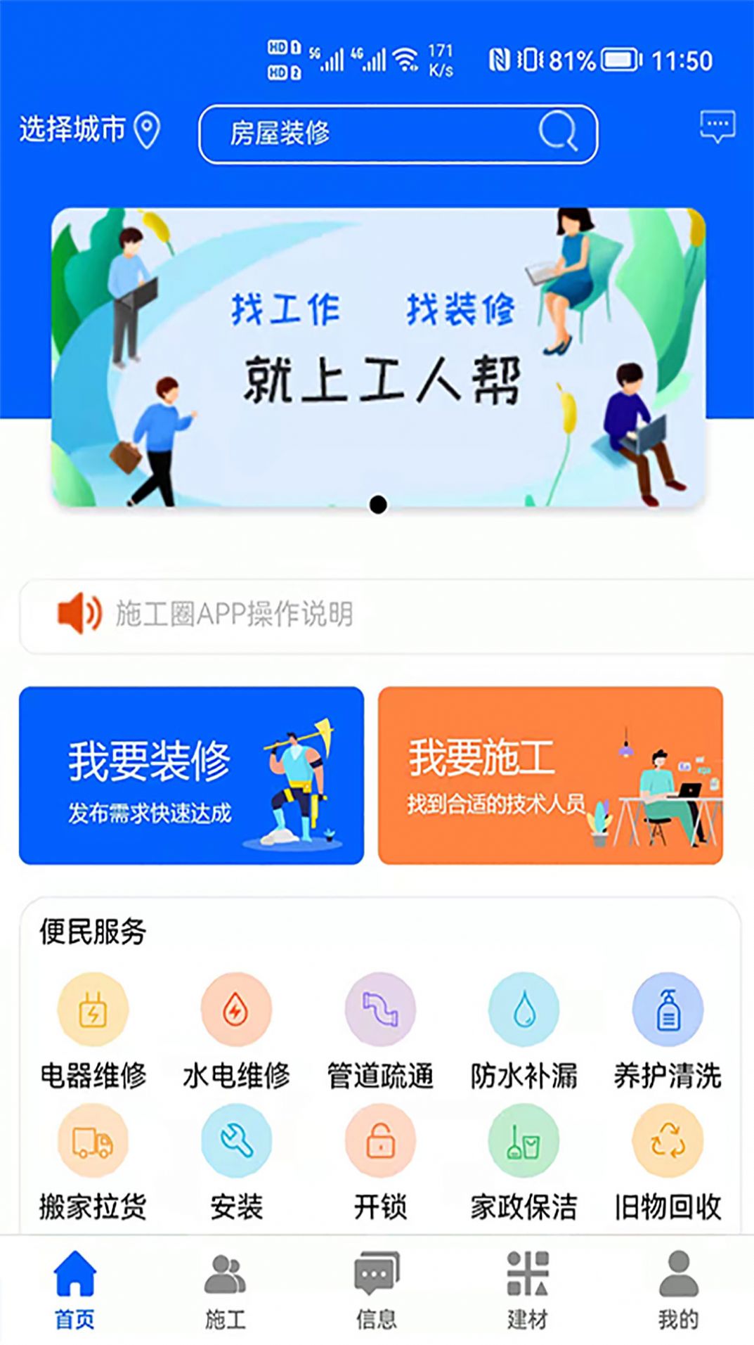 施工圈截图(1)