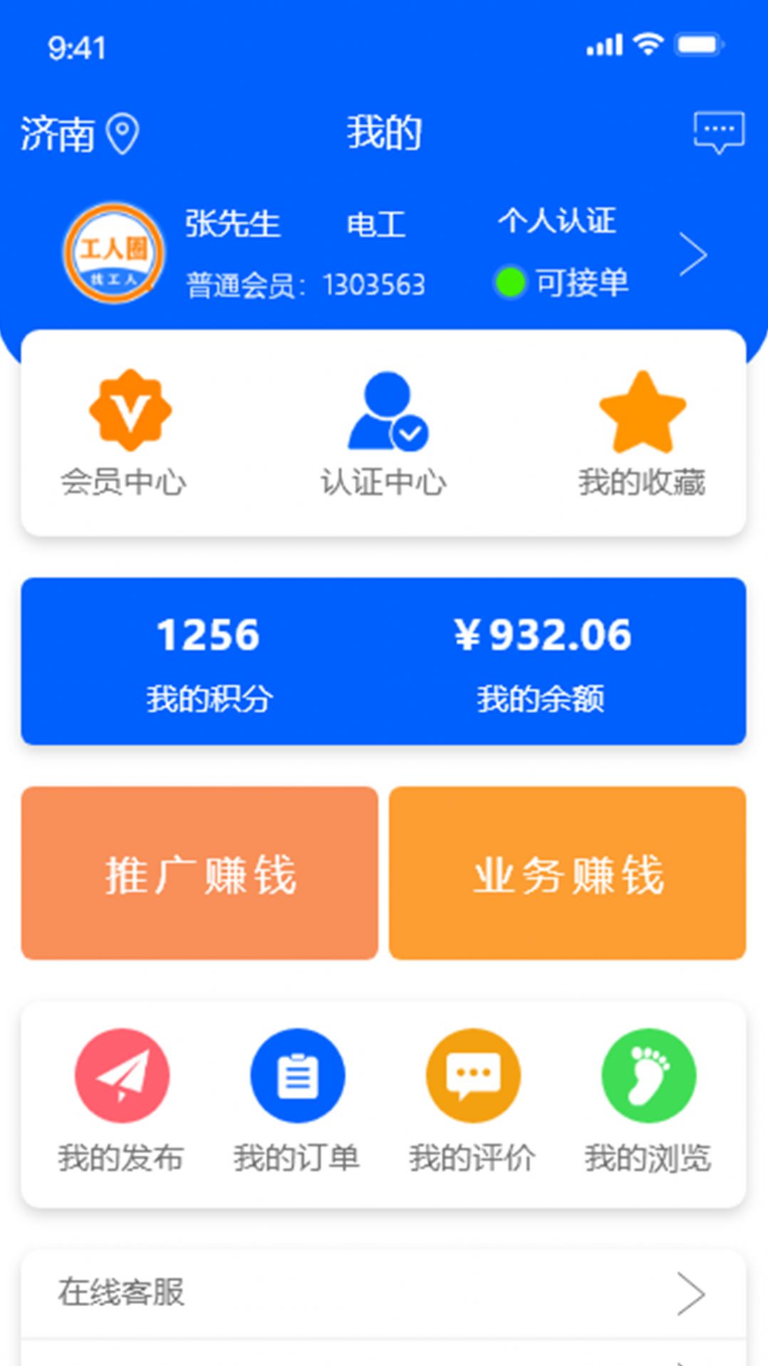 施工圈截图(3)