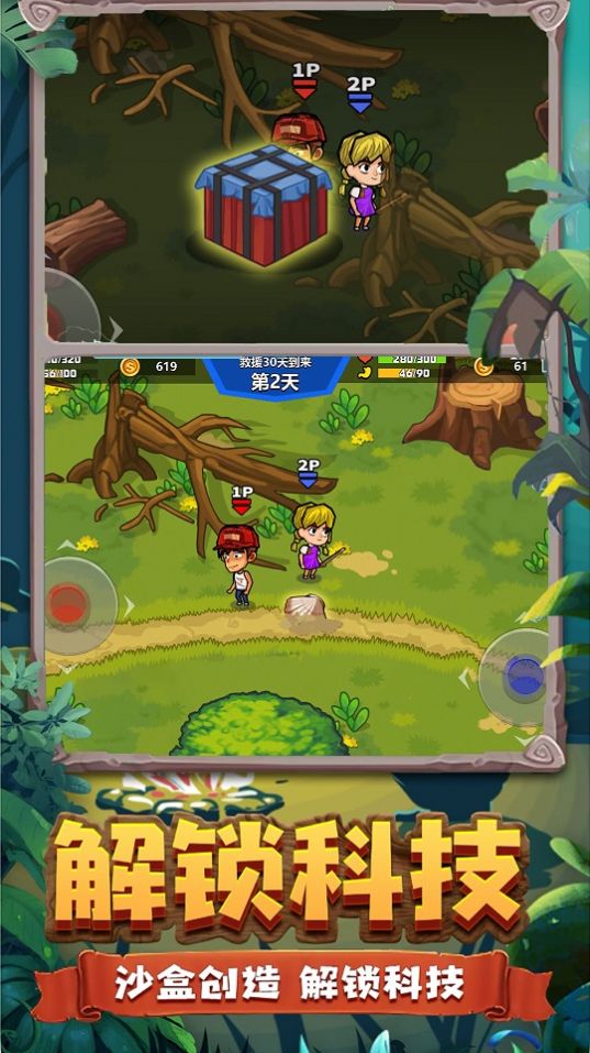 双人荒野求生截图(4)