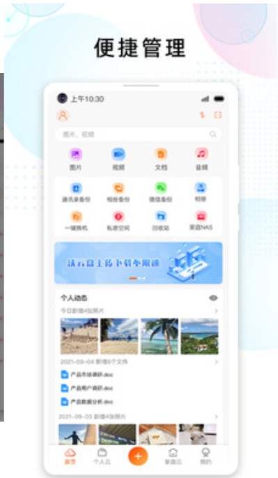 智家云盘截图(4)