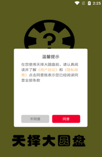 天择大圆盘截图(4)