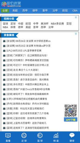 哥们体育截图(3)