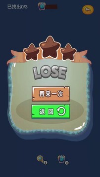 星星找不同截图(2)