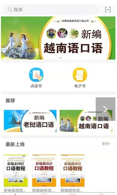 东盟口语通截图(1)