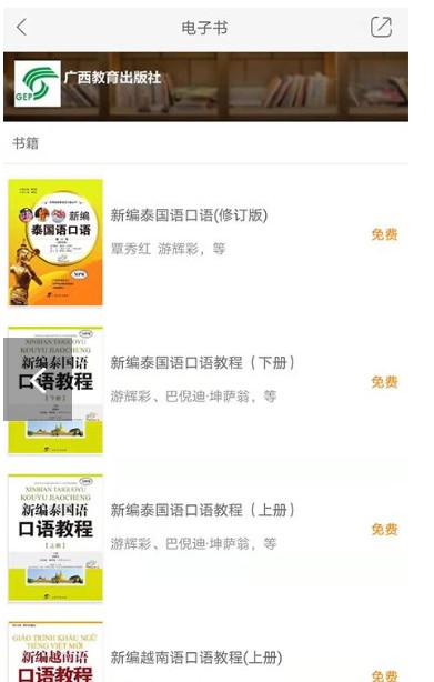 东盟口语通截图(4)